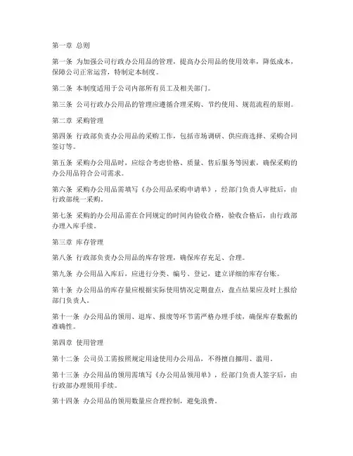 公司行政办公用品管理制度