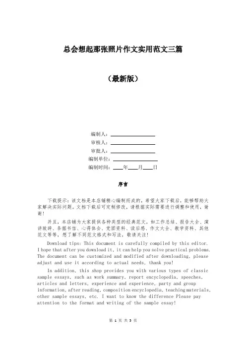 总会想起那张照片作文实用范文三篇