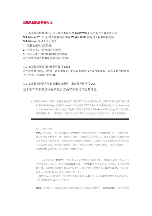 三维机械设计软件对比