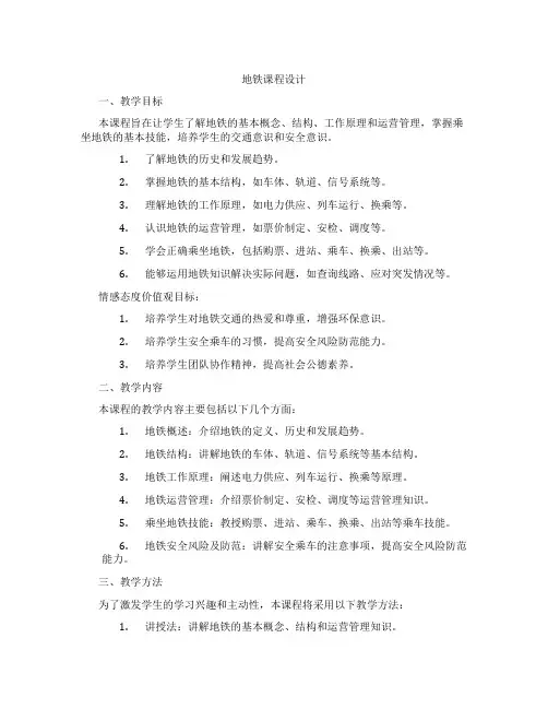 地铁课程设计