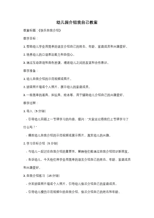 幼儿园介绍我自己教案