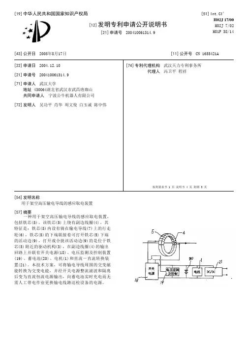 用于架空高压输电导线的感应取电装置[发明专利]