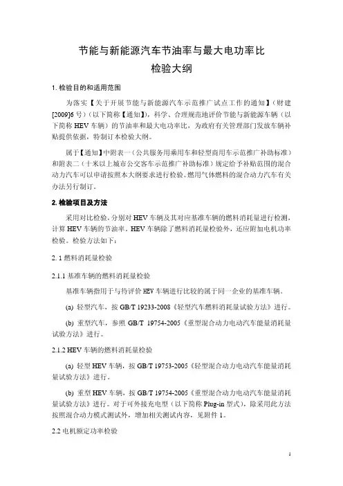 比对试验检验大纲