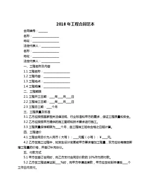 2018年工程合同范本