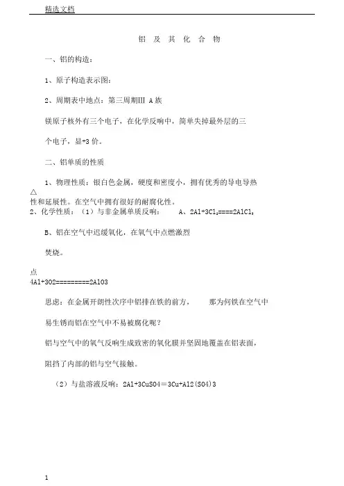 铝及其化合物知识点