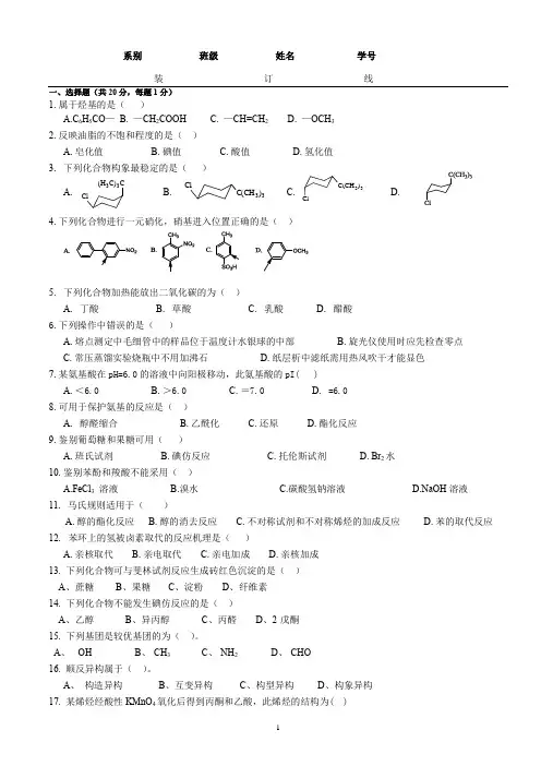 大学有机化学测试题1