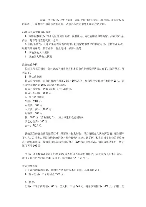 小超市投资预算方案（详细）