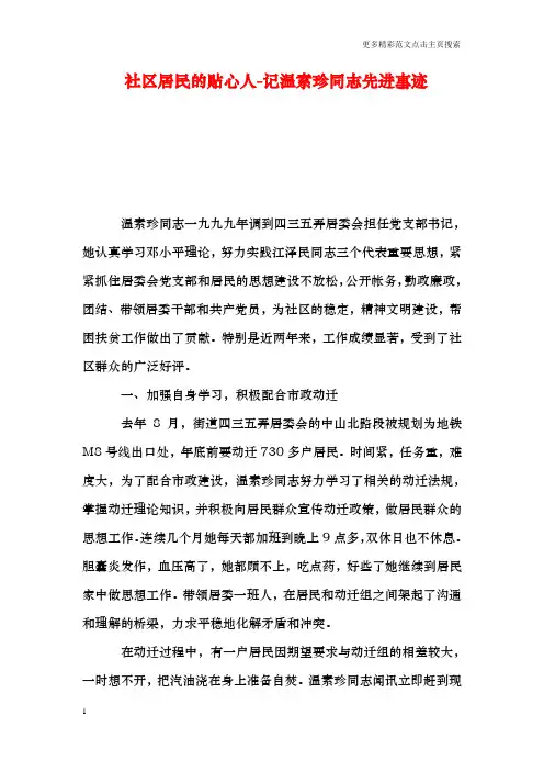 社区居民的贴心人-记温素珍同志先进事迹