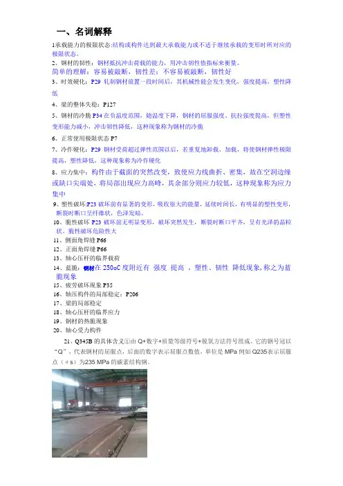钢结构习题集和答案