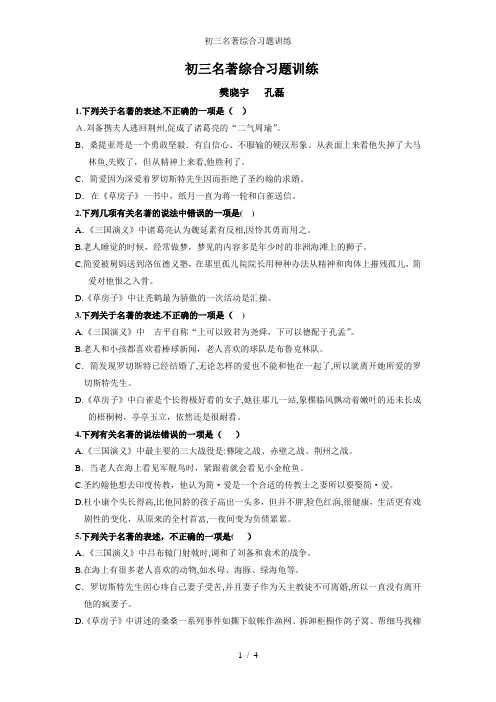 初三名著综合习题训练