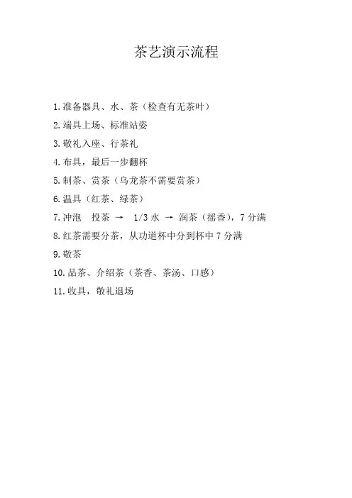 茶艺演示流程