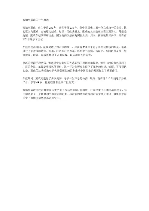 秦始皇嬴政的一生概述