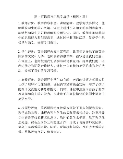 高中英语课程组教学反馈(精选4篇)
