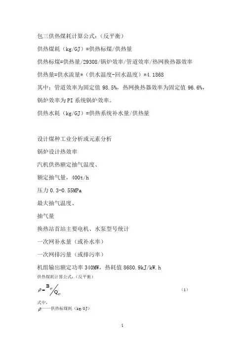 供热煤耗计算公式