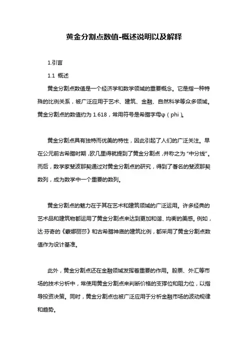 黄金分割点数值-概述说明以及解释