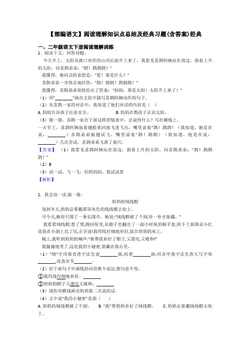 二年级【部编语文】阅读理解知识点总结及经典习题(含答案)经典