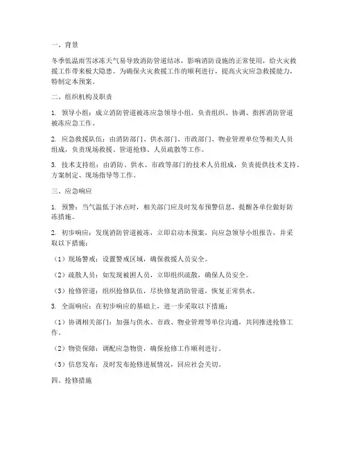 消防管道被冻应急预案