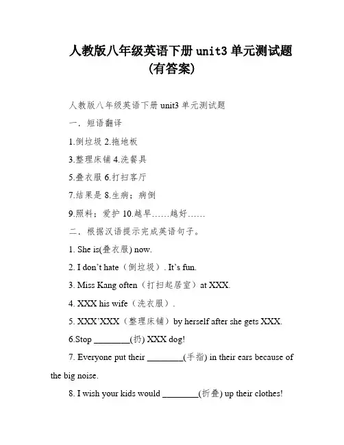 人教版八年级英语下册unit3单元测试题(有答案)