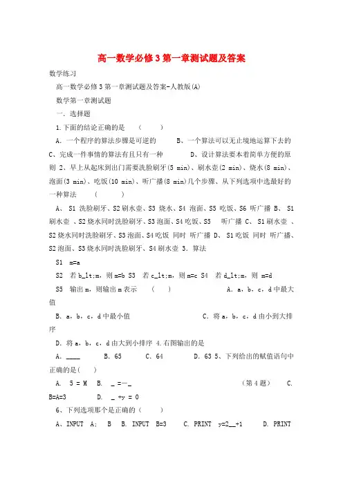 高一数学必修3第一章测试题及答案