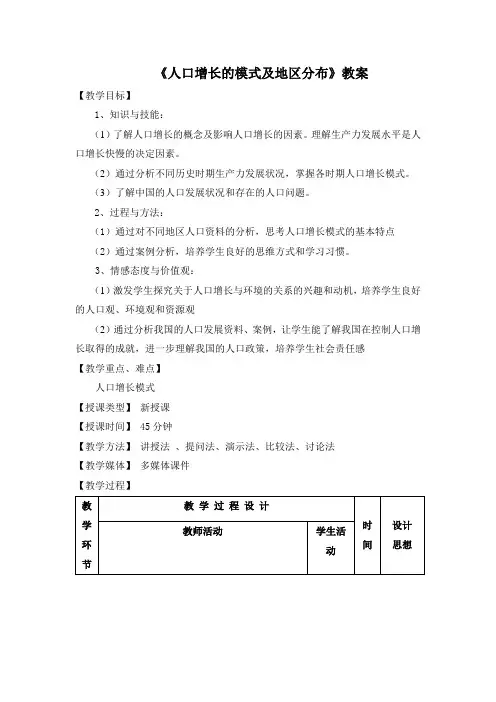 湘教版高中地理必修2 1.1《人口增长模式》参考教案1