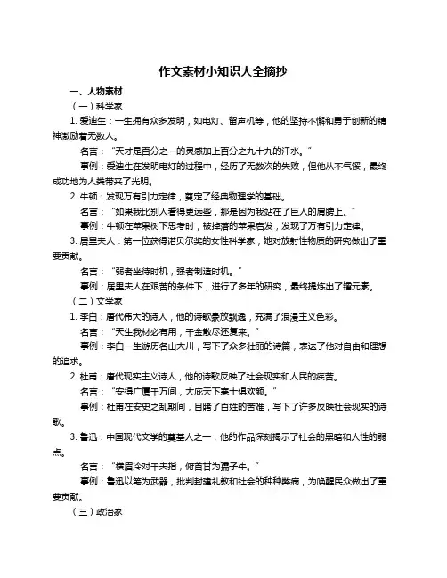 作文素材小知识大全摘抄