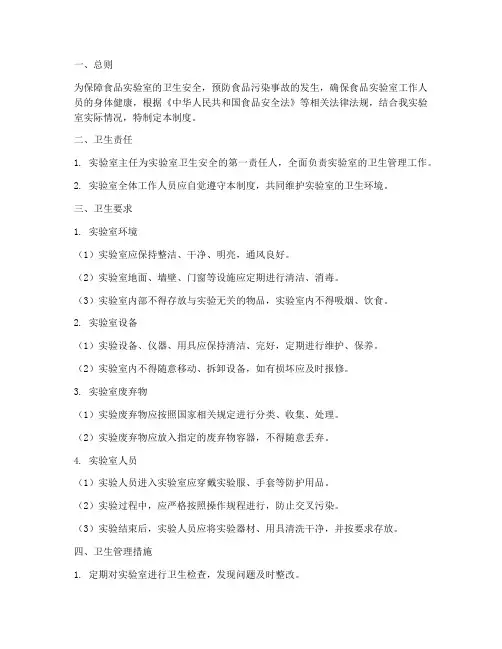食品实验室卫生管理制度