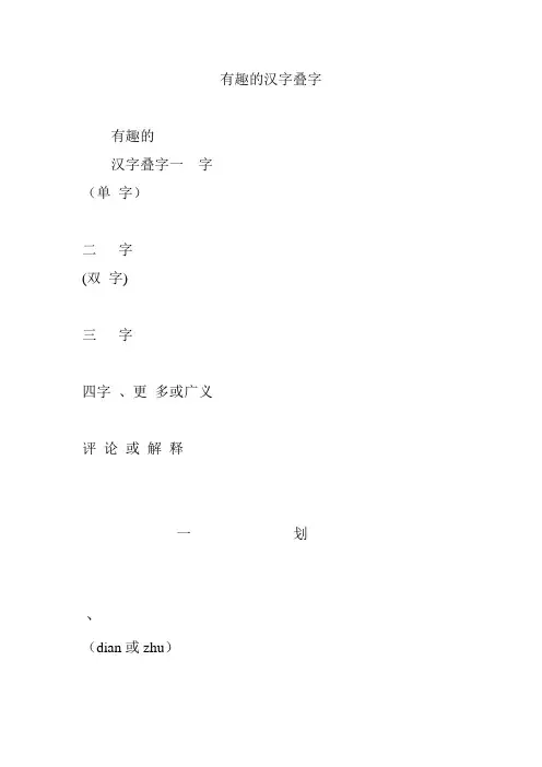 有趣的汉字叠字