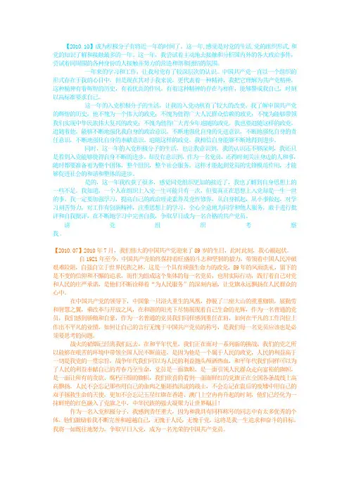 5篇思想汇报范文