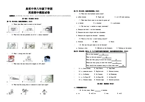 典明中学八年级下学期英语期中模拟试卷