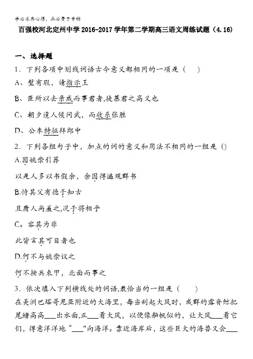高三下学期语文周练试题(6)含答案