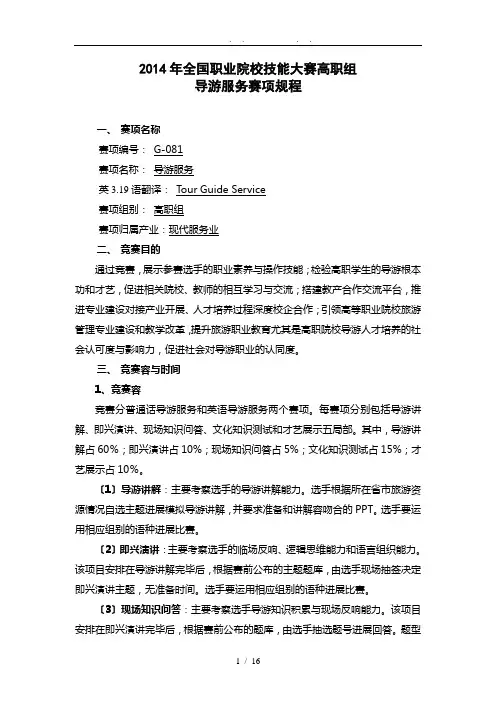 全国导游大赛规程完整