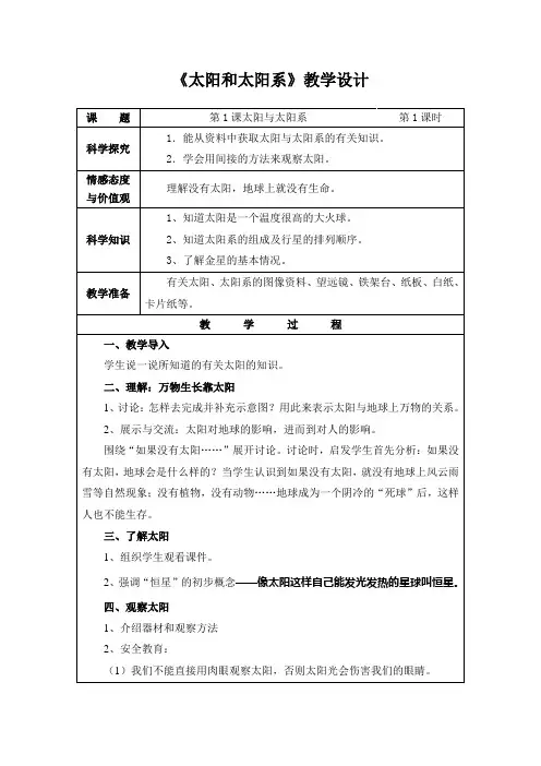 《太阳和太阳系》教学设计