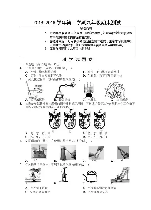 浙江省宁波市2019届九上学期期末模拟科学试题