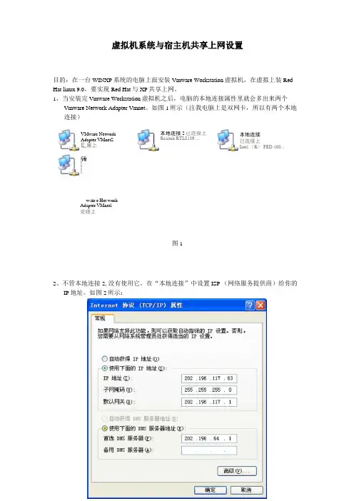 虚拟机共享上网设置