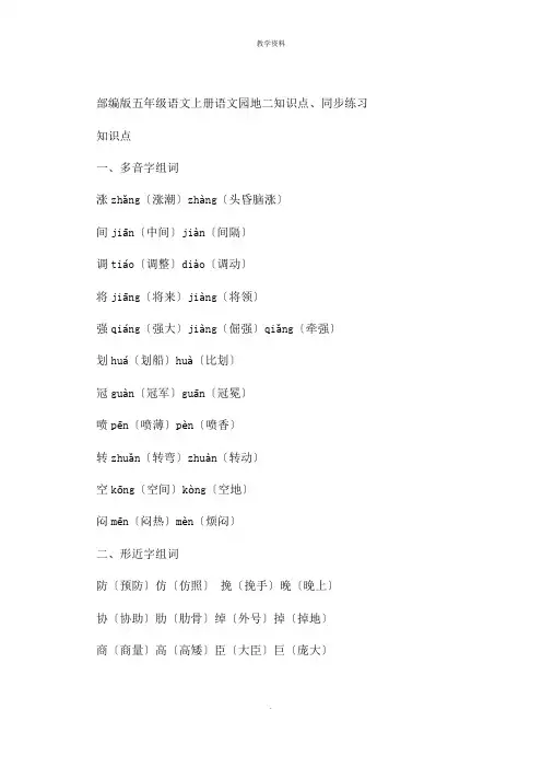 五年级语文上册语文园地二知识点同步练习