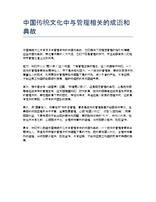 中国传统文化中与管理相关的成语和典故