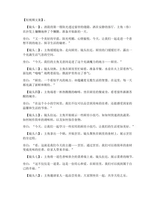 无意走进厨房的短视频文案