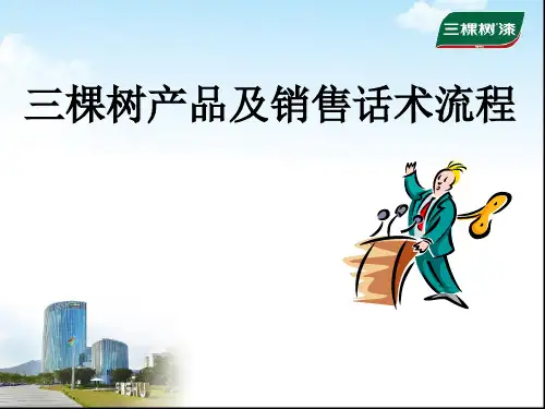 三棵树产品线
