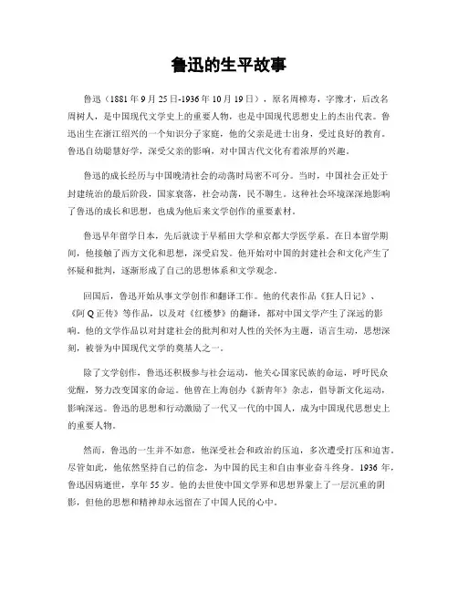鲁迅的生平故事