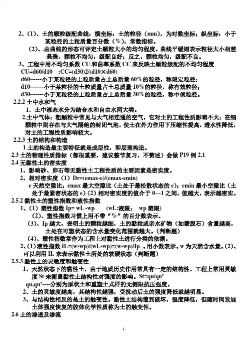 土力学与基础工程
