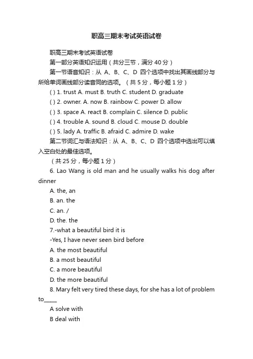 职高三期末考试英语试卷