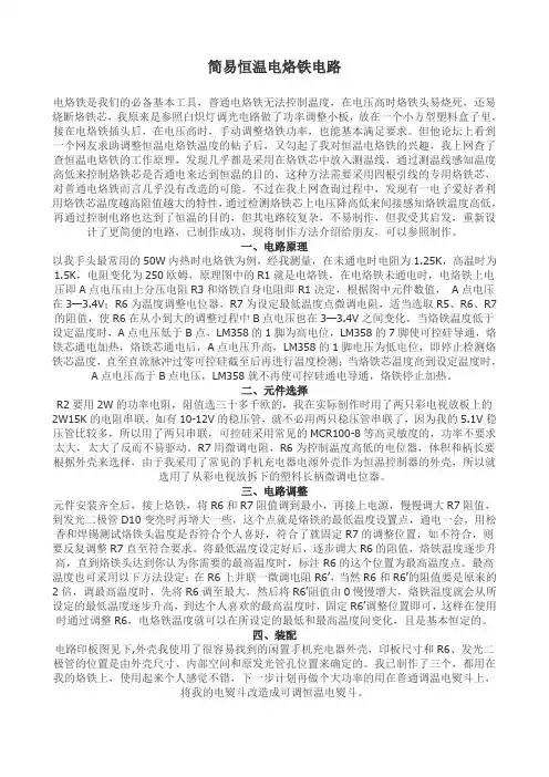简易恒温电烙铁电路
