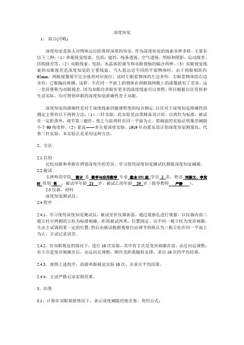 深度知觉