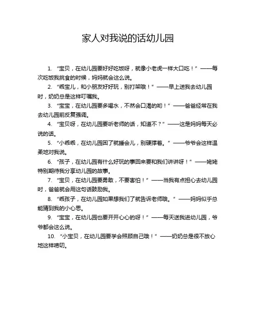 家人对我说的话幼儿园