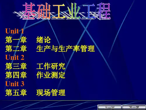 基础工业工程第一章  绪论