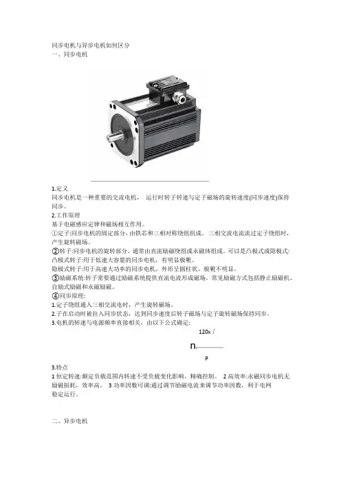 同步电机与异步电机如何区分