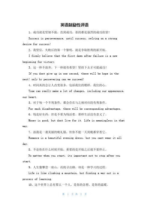 英语鼓励性评语
