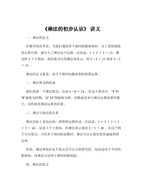 《乘法的初步认识》 讲义
