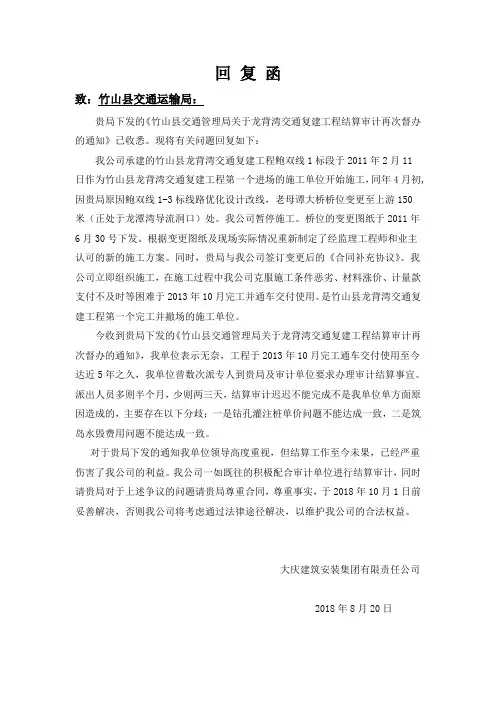 结算审计回复函