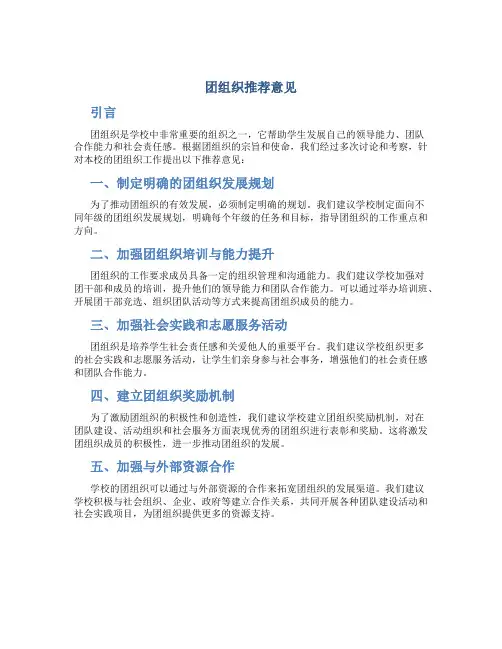 团组织推荐意见